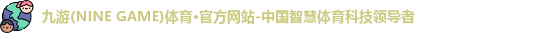 九游体育